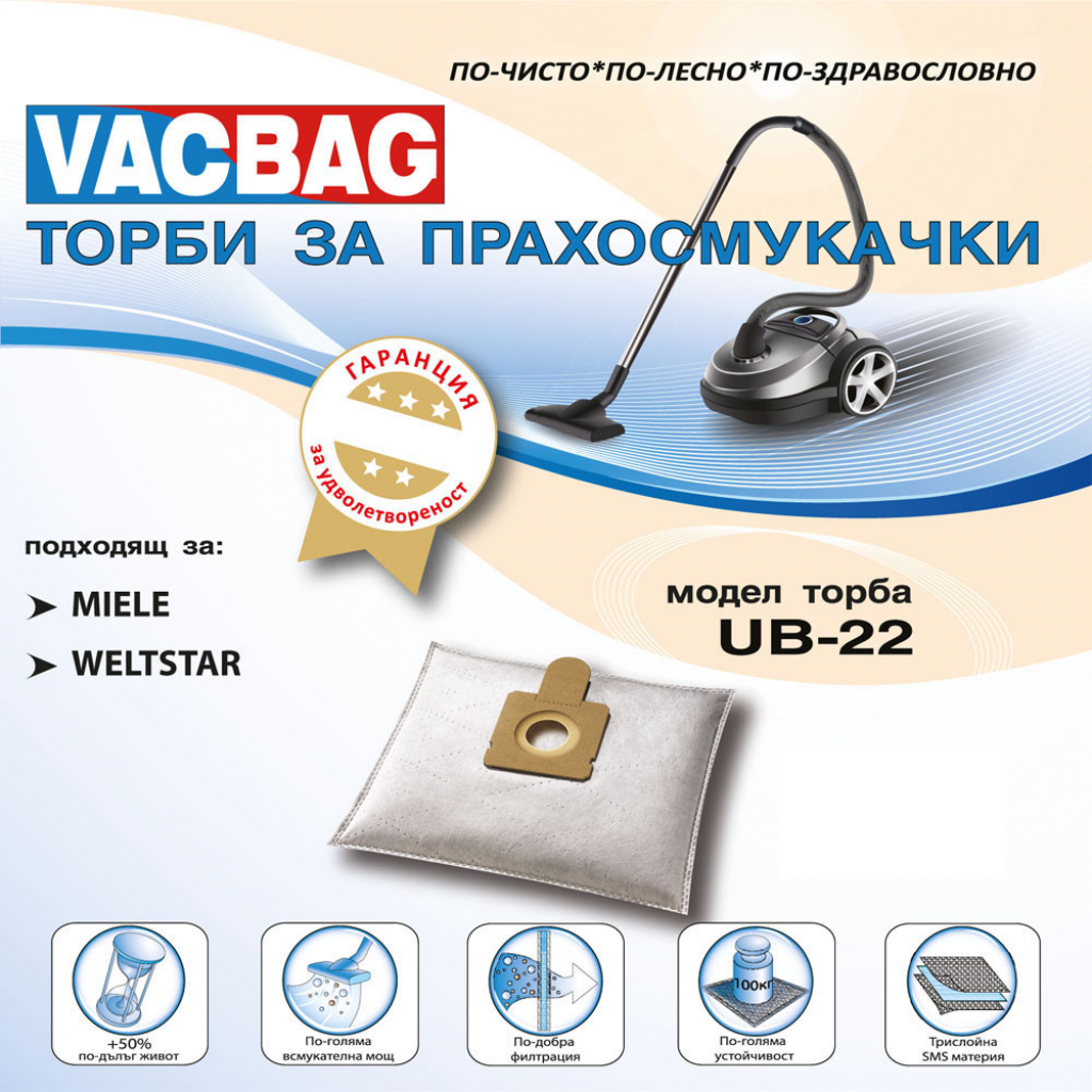 Торбичка за прахосмукачка VACBAG UB 22